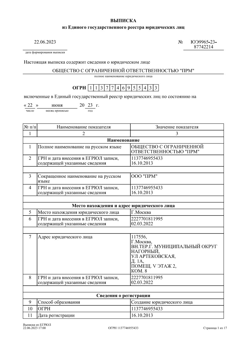 ОГРН